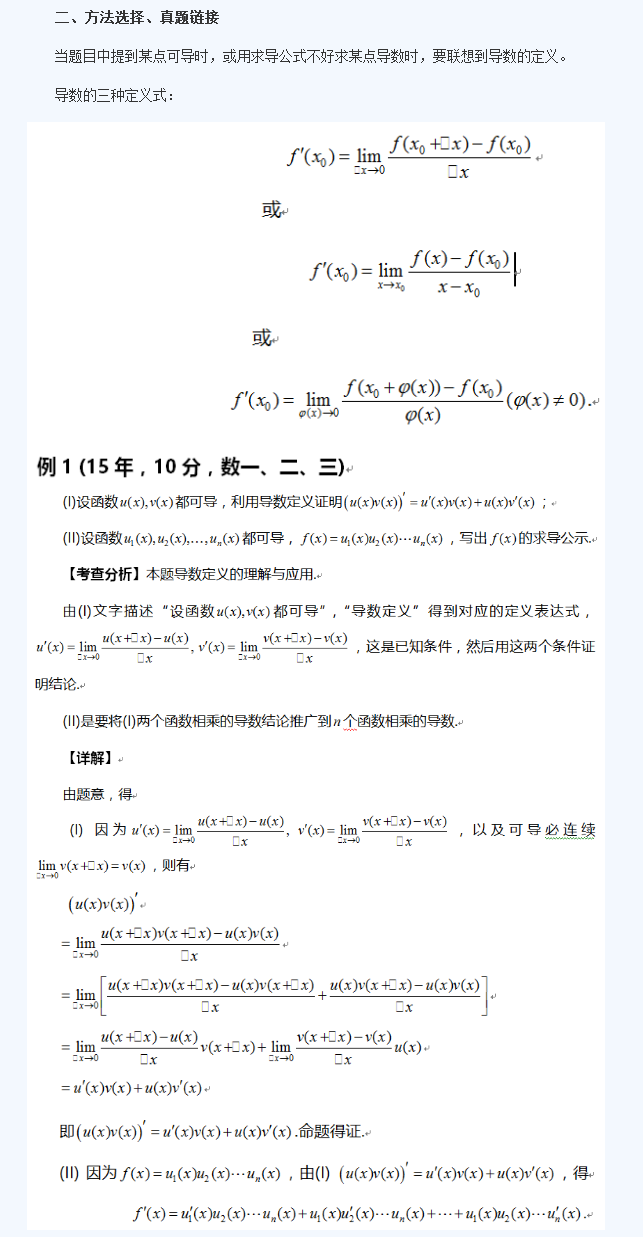 2019考研數(shù)學(xué)熱門考點(diǎn):導(dǎo)數(shù)定義章節(jié)該怎么復(fù)習(xí)？