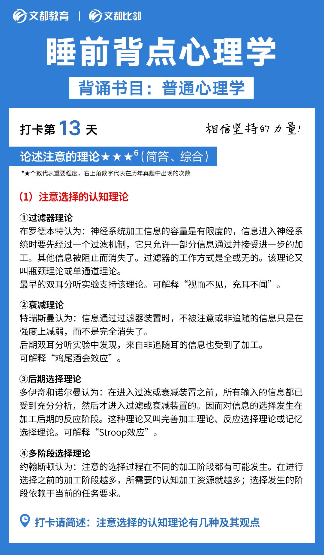 睡前背點心理學之文都考研：注意選擇的認知理論及其觀點