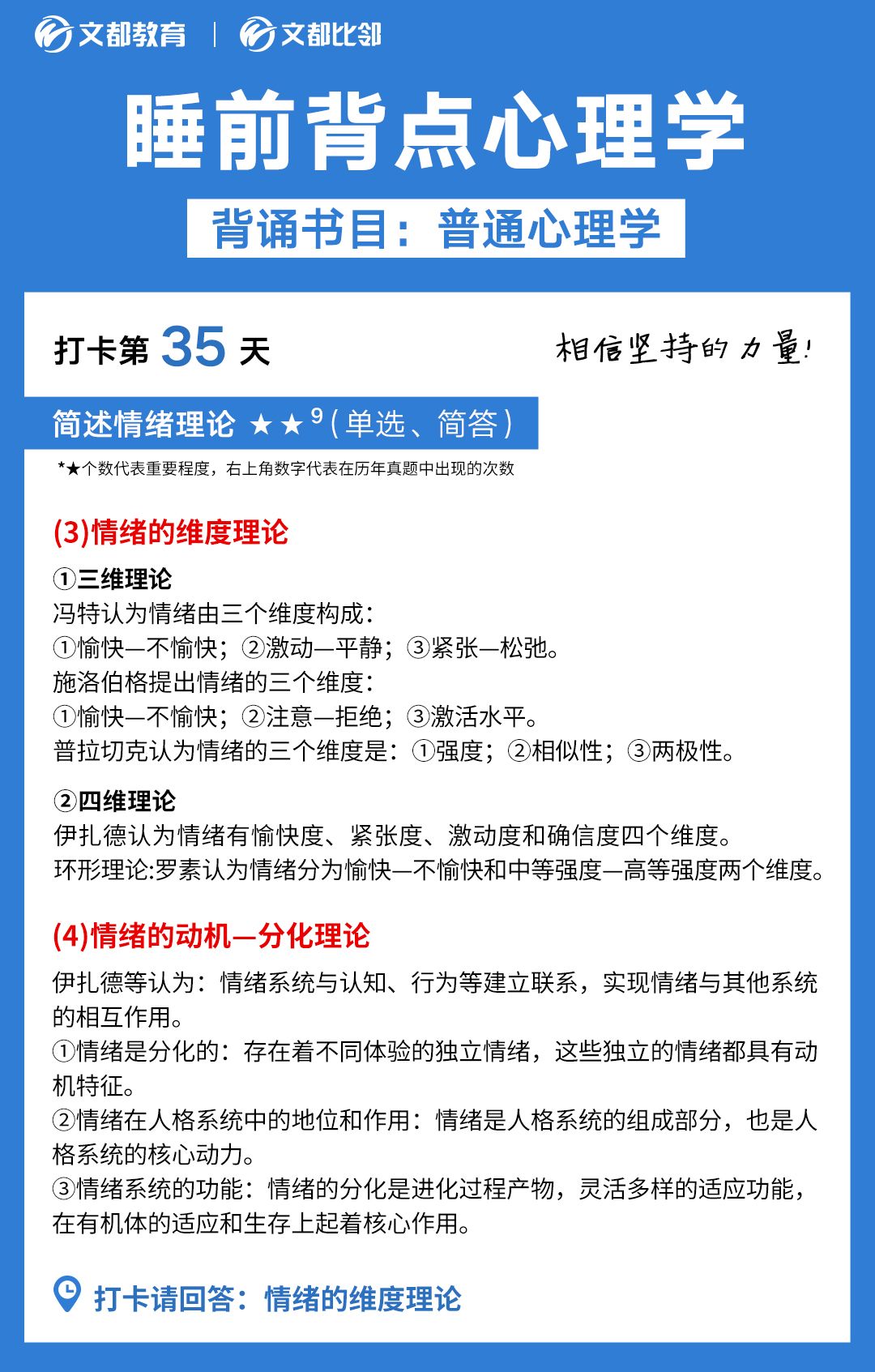 睡前背點(diǎn)心理學(xué)之文都考研：簡(jiǎn)述情緒的理論
